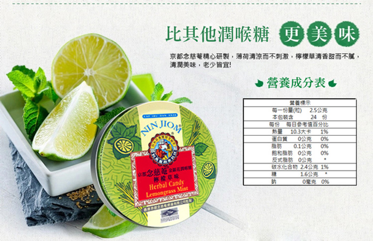 京都念慈菴 金銀花潤喉糖 レモングラス味 缶入60ｇ King To Nin Jiom Medicine Maf Taiwan Co Ltd