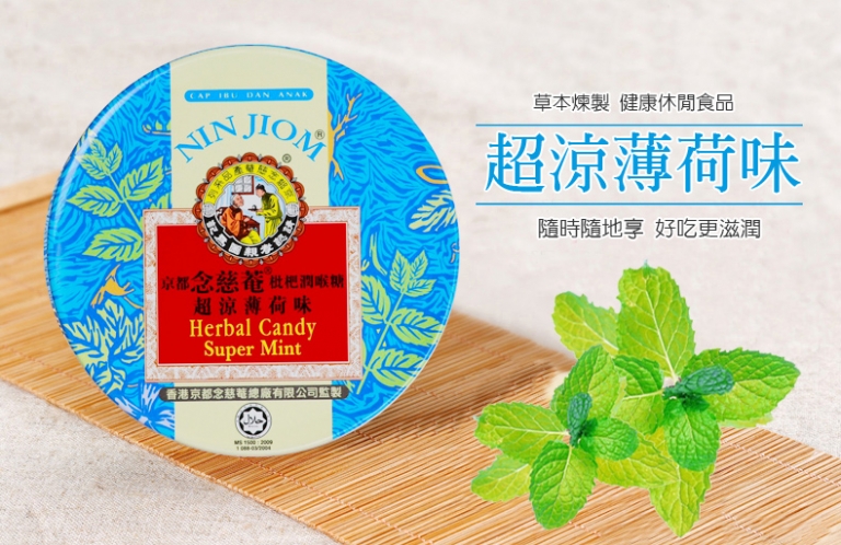 京都念慈菴》枇杷潤喉糖【スーパーミント味】缶入60g-KING TO NIN