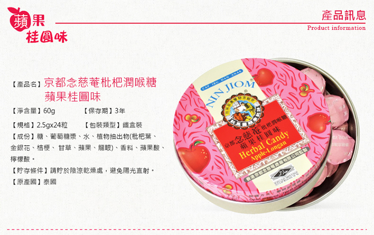 超爆安 x りんご龍眼味 ねんじあん のど飴 4袋 京都念慈菴 20g