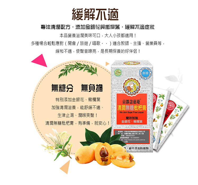 Amazon.co.jp: 京都念慈菴 清潤無糖枇杷膏（無糖ビワのど