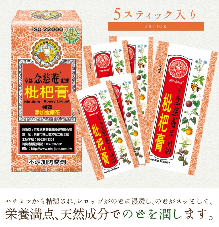 割引購入 京都念慈菴】蜜煉枇杷膏 はちみつビワシロップ(個装タイプ)-KING 菓子