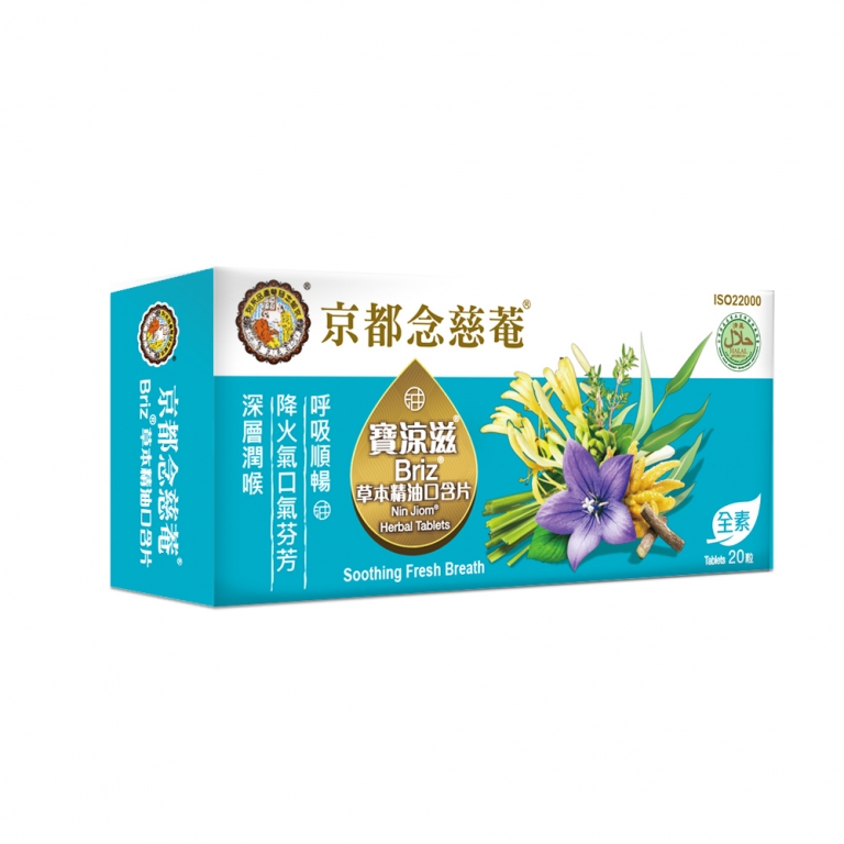 京都念慈菴】寶涼滋草本精油口含片ハーブタブレット-KING TO NIN
