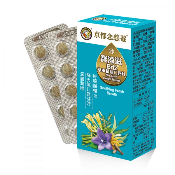 【京都念慈菴】寶涼滋草本精油口含片 ハーブタブレット
